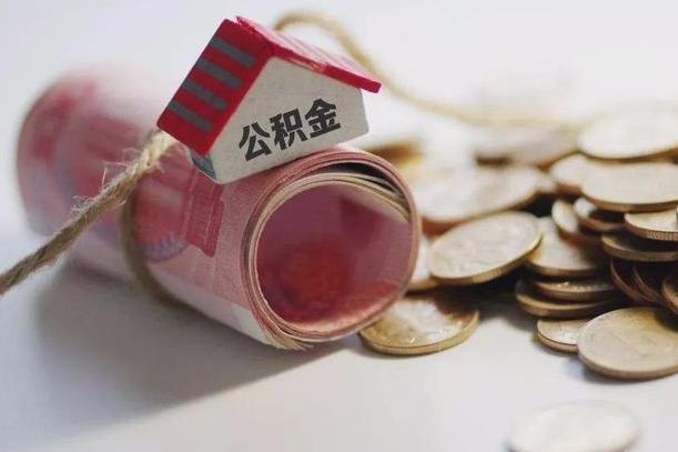 扬中辞职领取住房公积金（辞职了领取公积金需要什么手续）